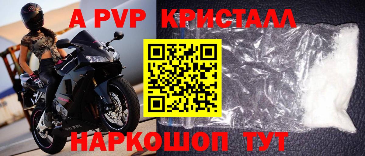 Альфа ПВП крисы CK Старая Купавна