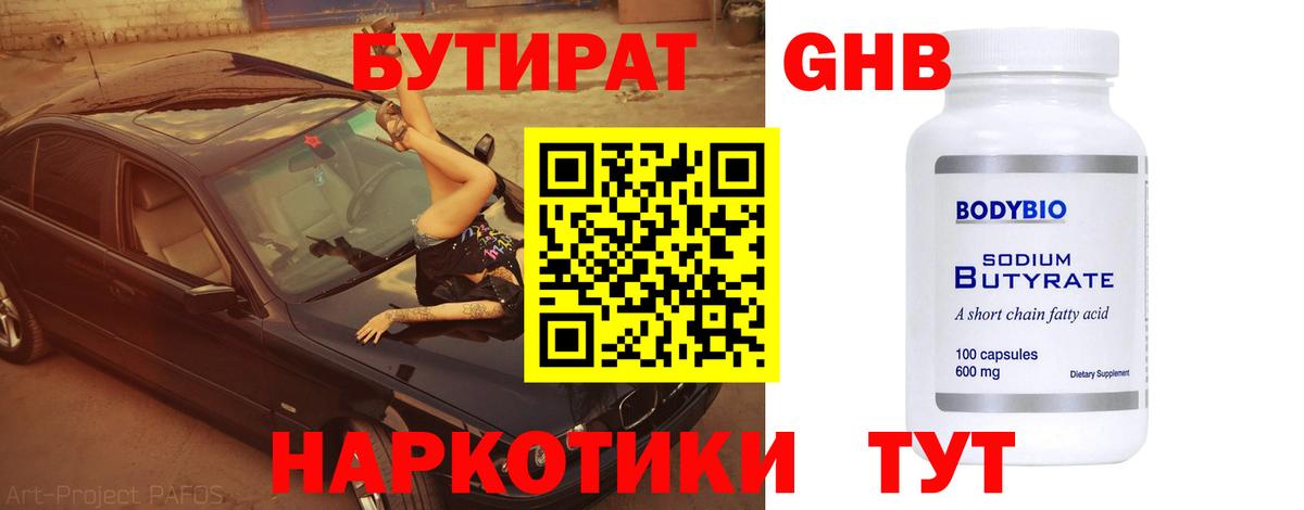 Бутират  Вход с VPN  Старая Купавна  БУТИРАТ бутик 