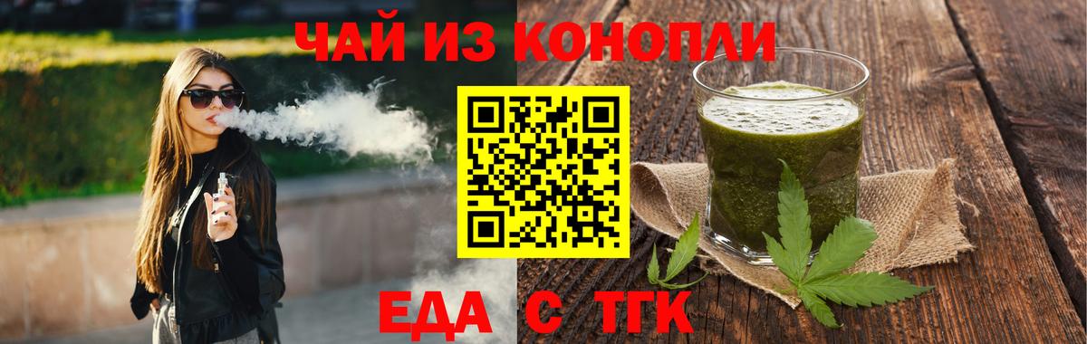 Еда ТГК конопля  Вход с VPN  Старая Купавна 