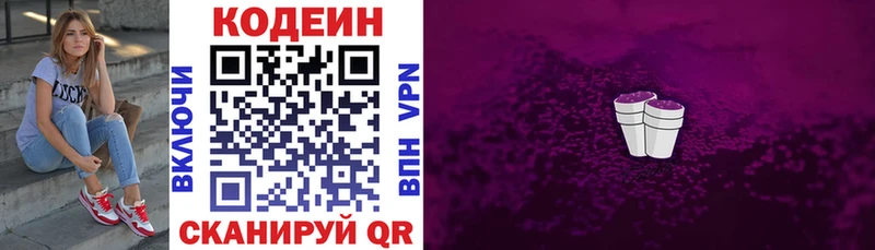 Codein напиток Lean (лин) Старая Купавна