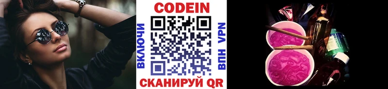 закладка  Старая Купавна  Codein Purple Drank 