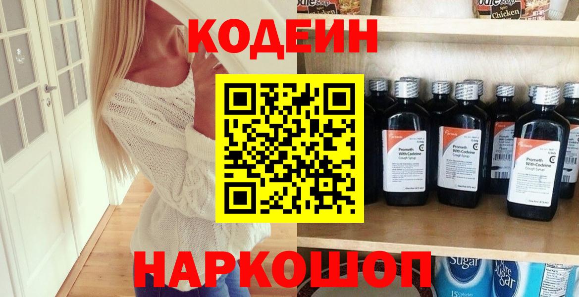 Кодеин напиток Lean (лин)  Кодеин напиток Lean (лин)  Старая Купавна  Вход с VPN 