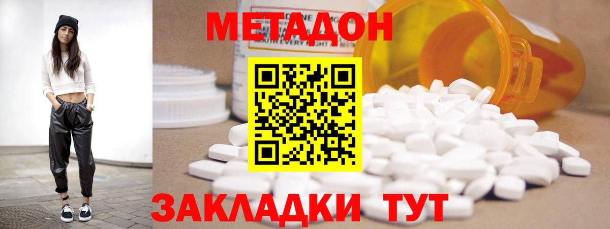 Старая Купавна  МЕТАДОН белоснежный  Вход с VPN 